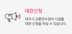 대관신청